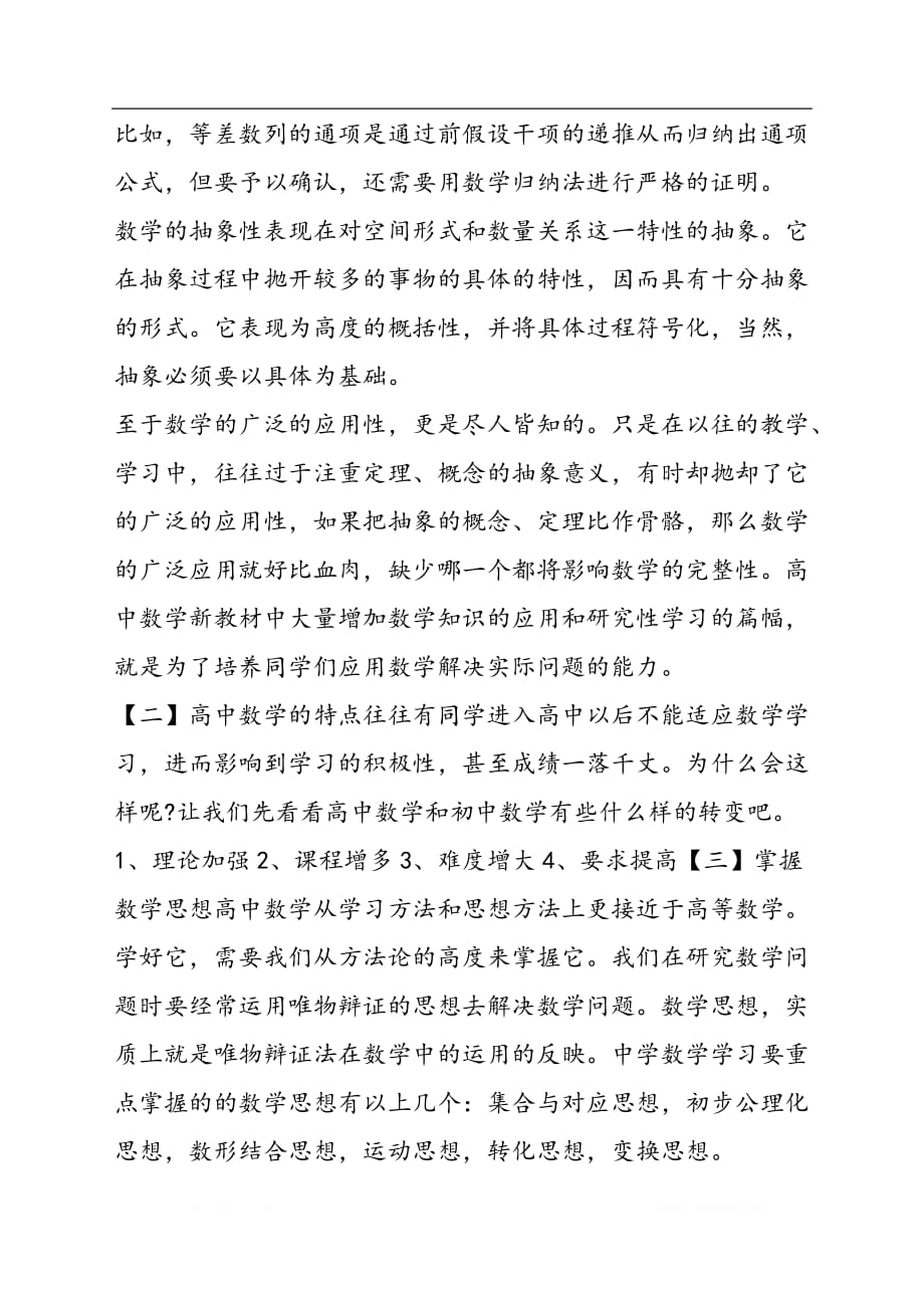 初中高中数学学习对比_第2页