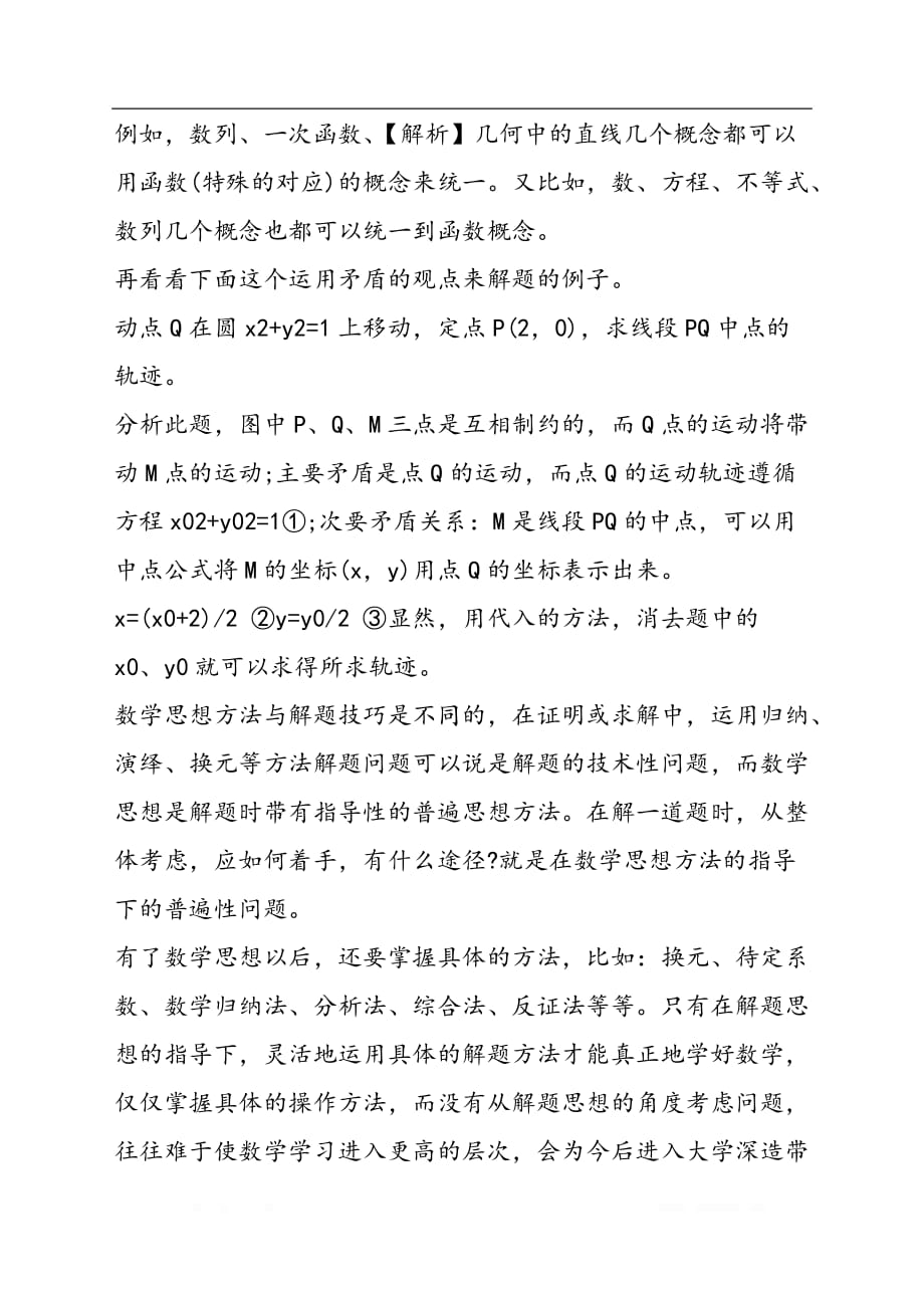 初中高中数学学习对比_第3页