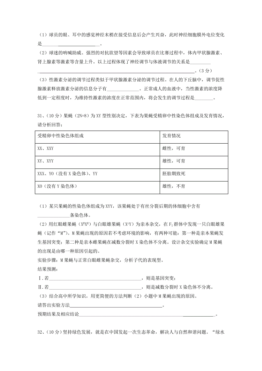 湖南省茶陵三中高三生物第二次月考试题_第3页