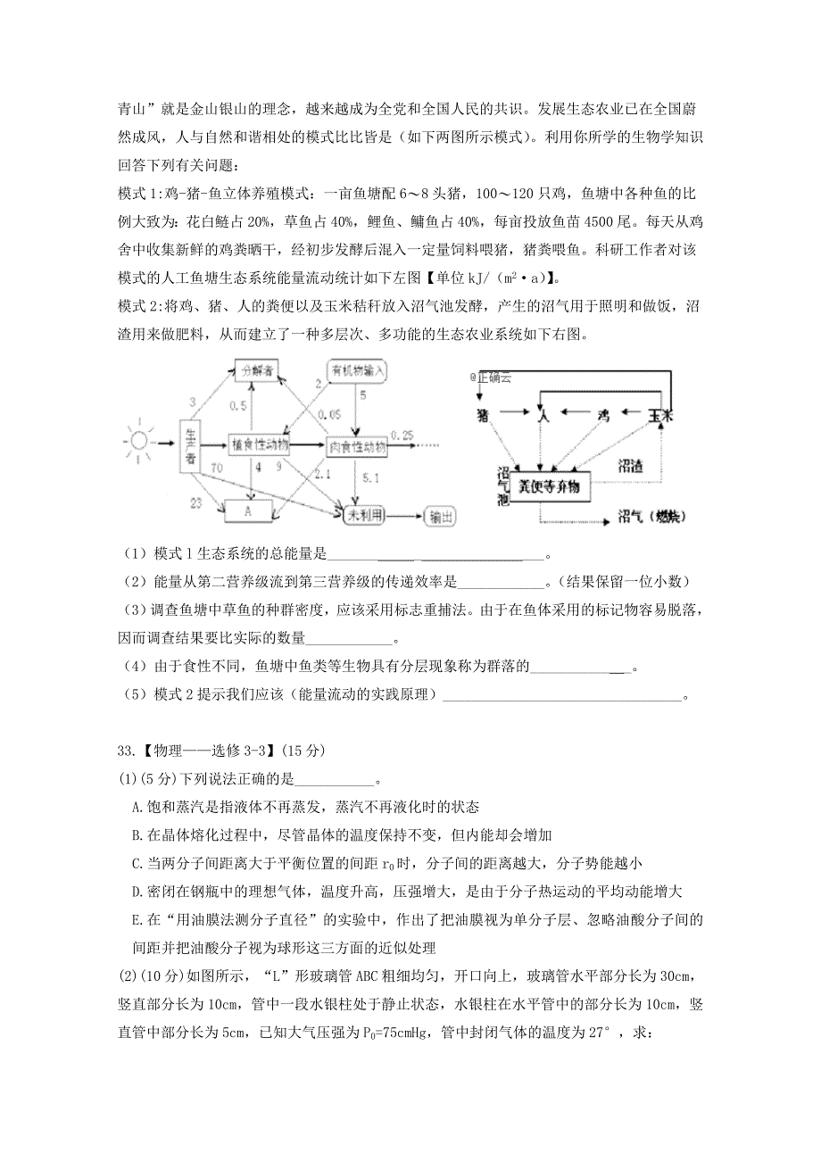 湖南省茶陵三中高三生物第二次月考试题_第4页