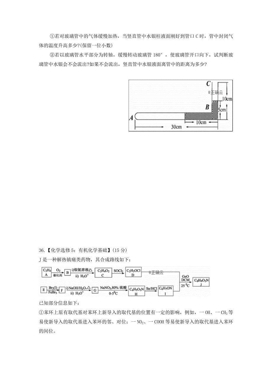 湖南省茶陵三中高三生物第二次月考试题_第5页