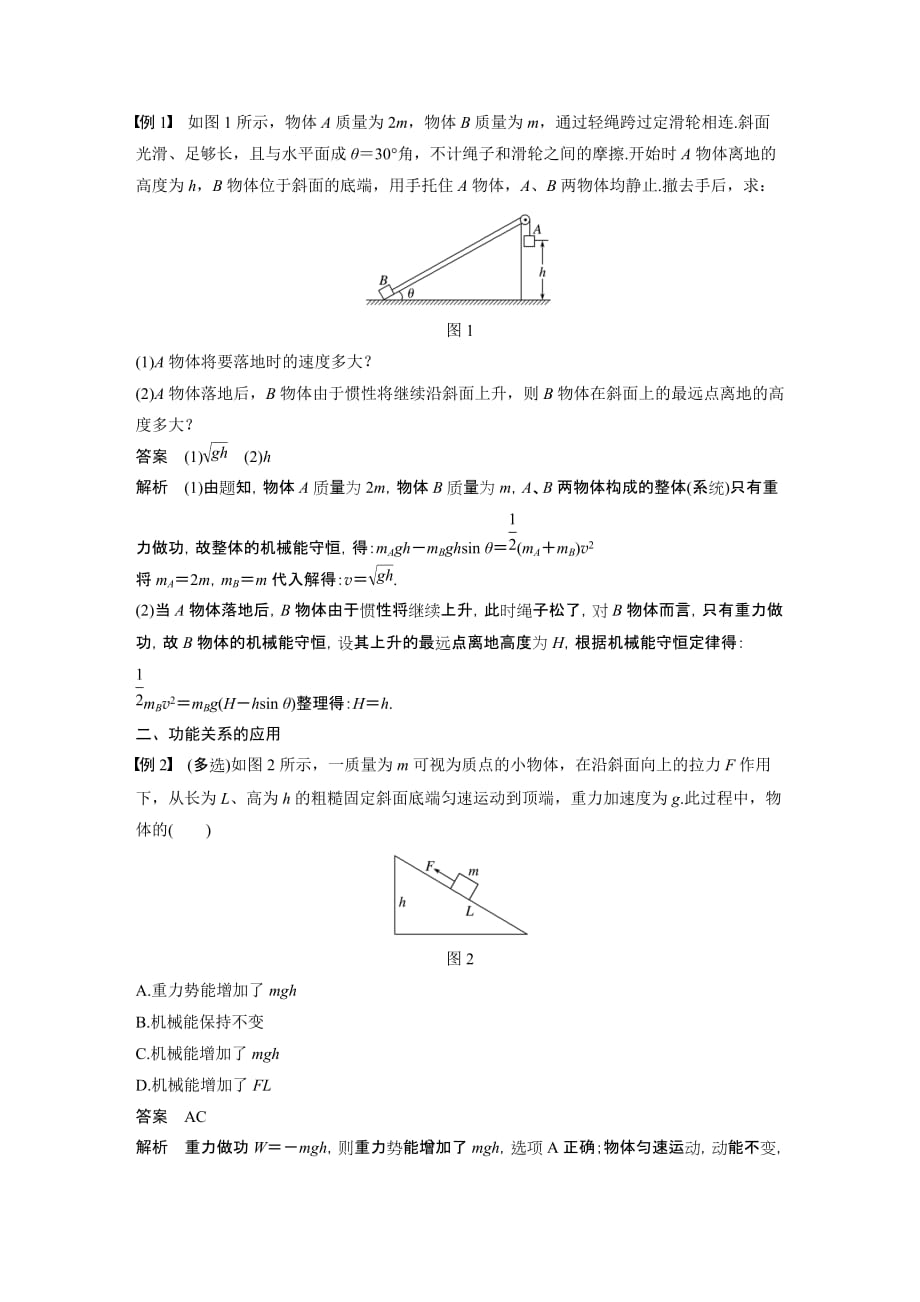 同步备课套餐之高一物理沪科版必修二讲义：第4章 章末总结_第2页