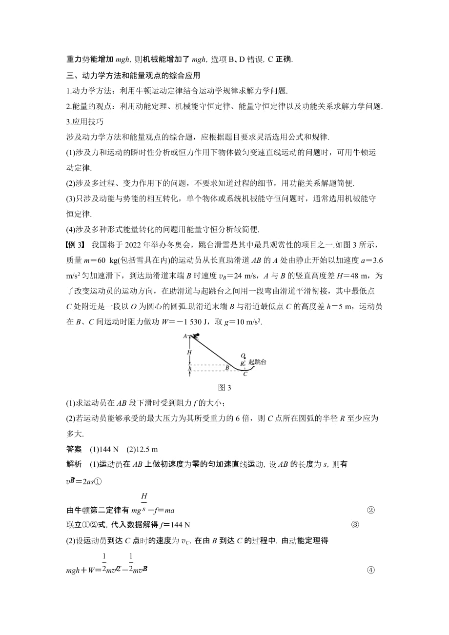 同步备课套餐之高一物理沪科版必修二讲义：第4章 章末总结_第3页