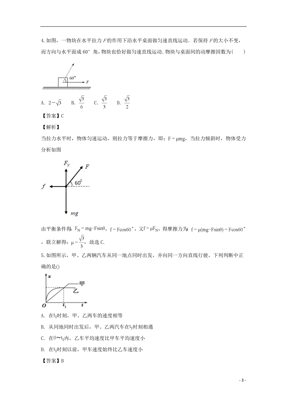 河南省平顶山市汝州市实验中学高一物理上学期期末模拟试题（含解析）_第3页