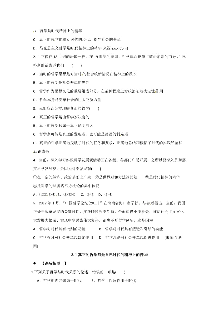 人教版高中政治必修四 3.1真正的哲学都是自己时代的精神上的精华 学案学生版_第3页