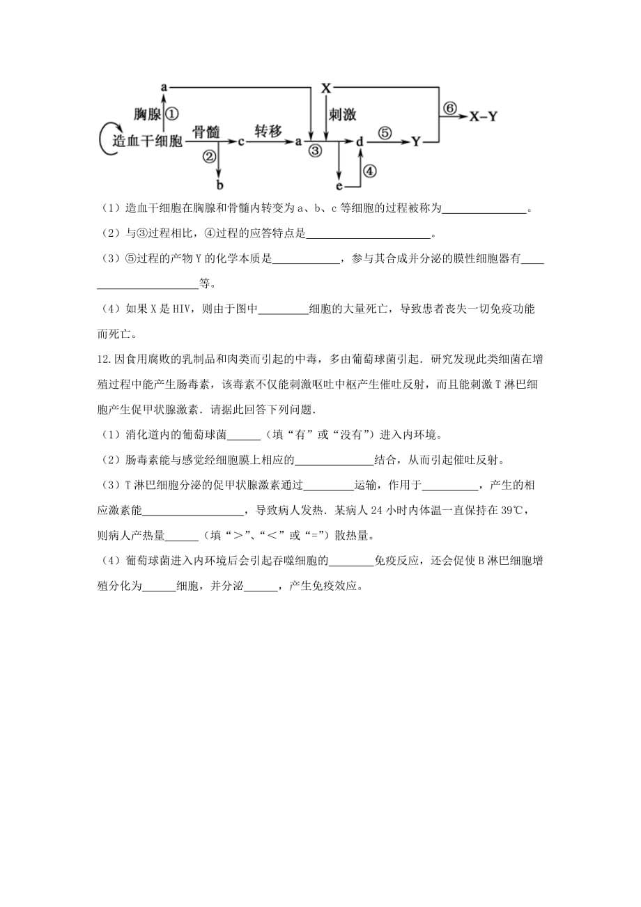 人教版高中生物必修3 第2章第4节免疫调节第1课时 练习（学生版）_第3页