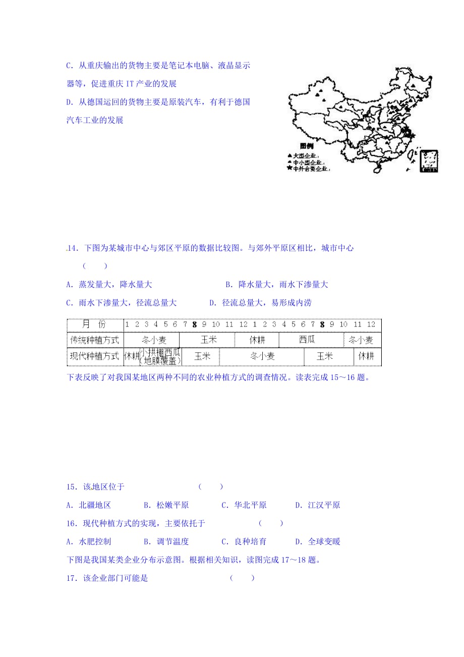 山东省高三12月地理练习3 Word版缺答案_第4页