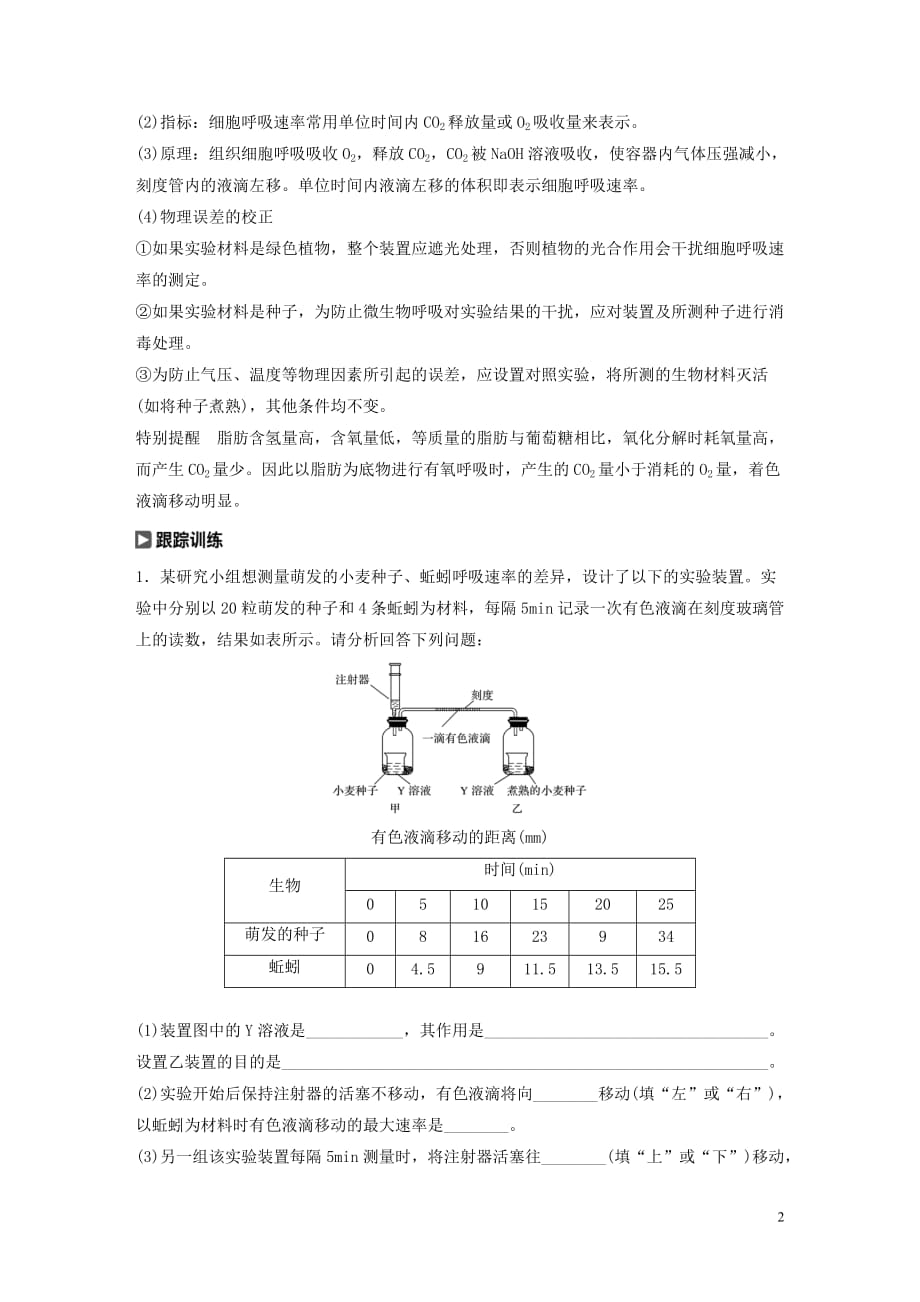 （人教通用）高考生物大一轮复习第三单元细胞的能量供应和利用热点题型二细胞呼吸速率和光合作用速率的测定实验分析讲义_第2页