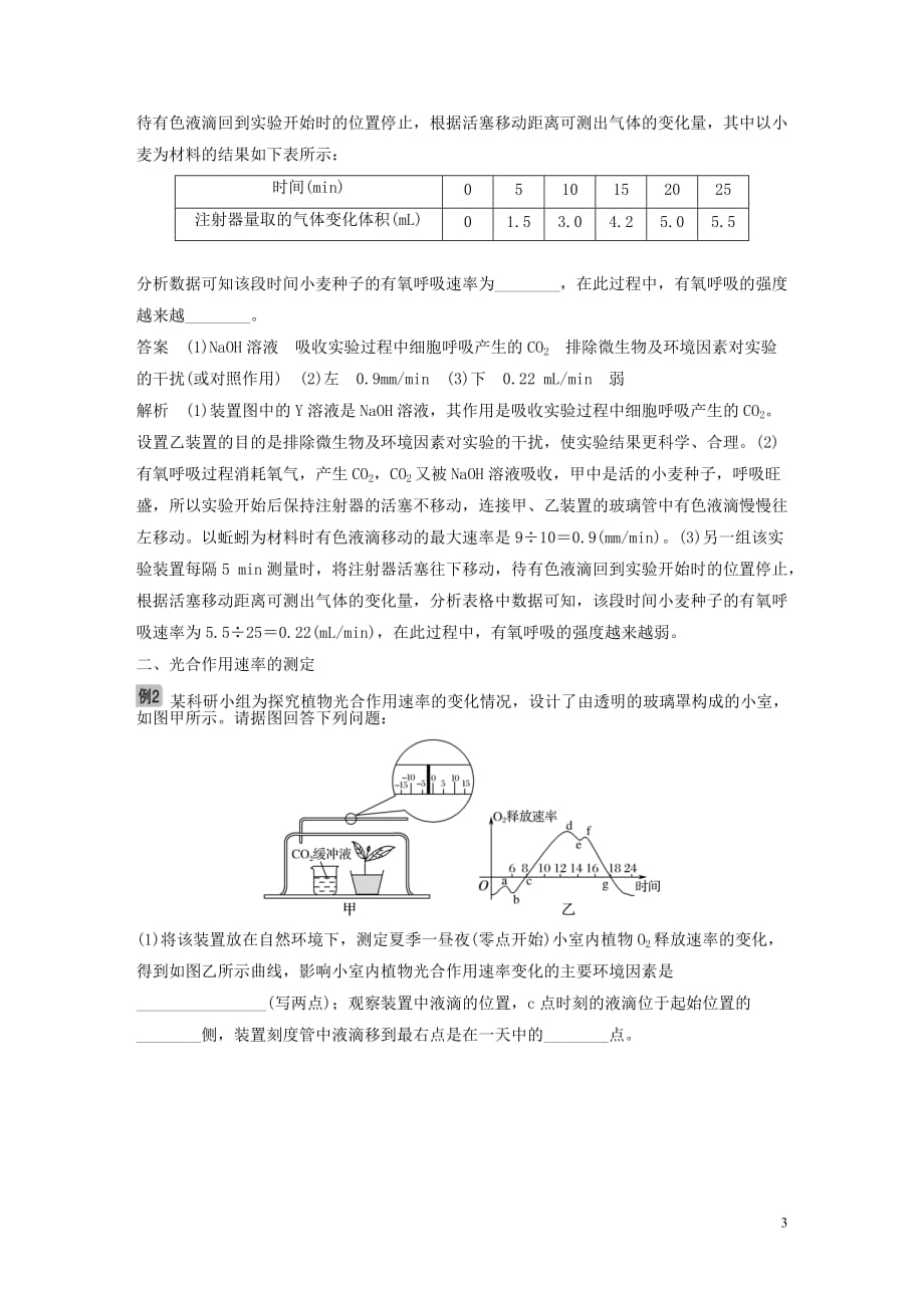 （人教通用）高考生物大一轮复习第三单元细胞的能量供应和利用热点题型二细胞呼吸速率和光合作用速率的测定实验分析讲义_第3页