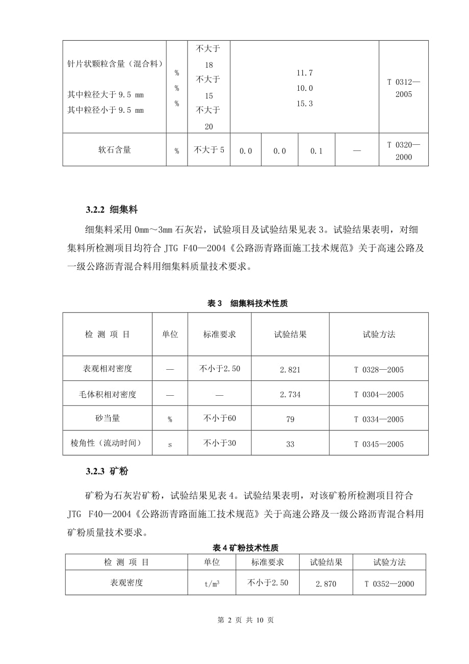 （目标管理）AC目标配合比设计_第3页