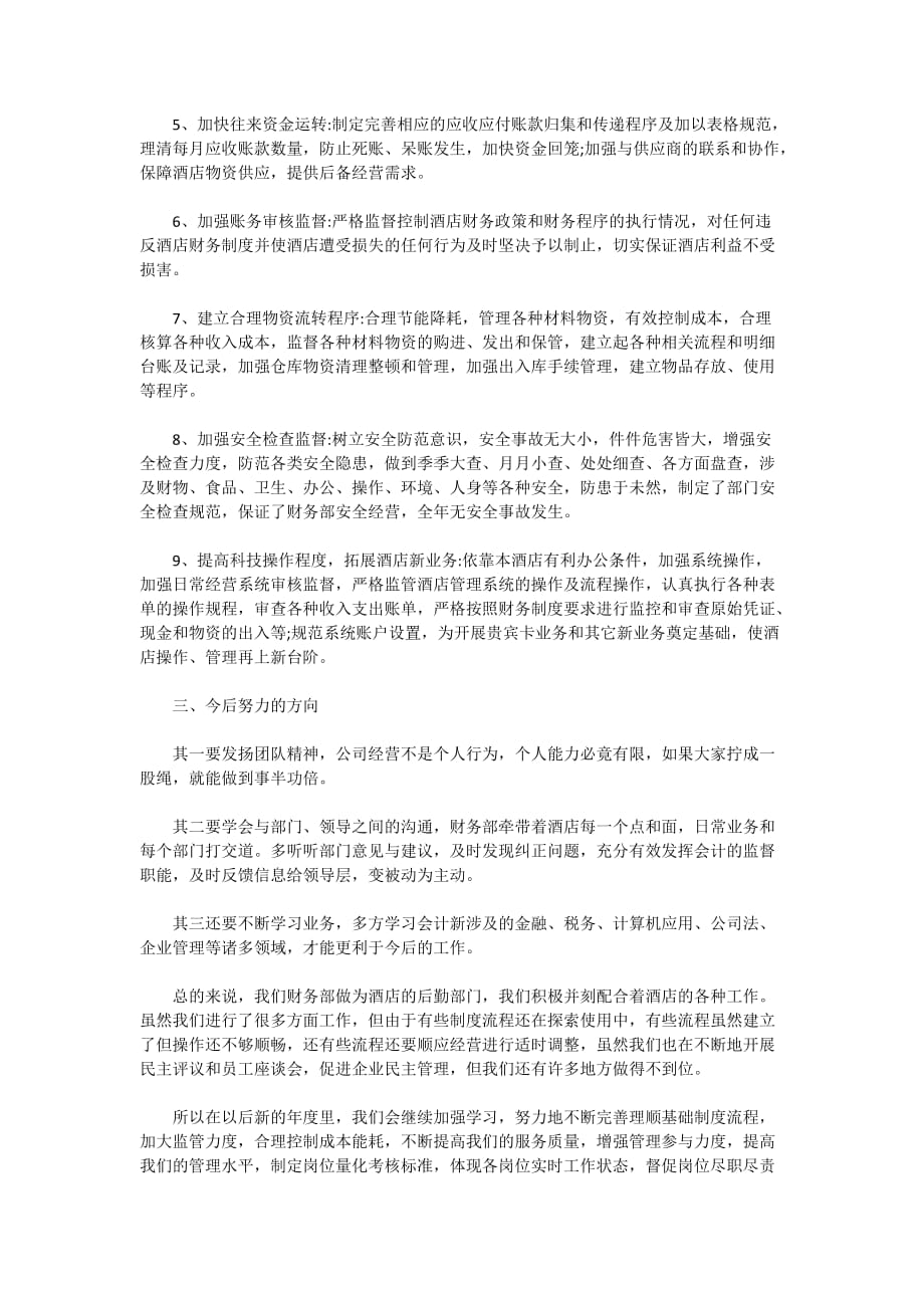 财务年度工作总结三篇2020_第2页