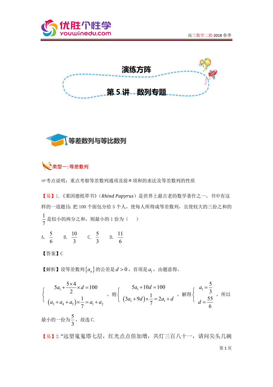 知名机构高中讲义 [20171208][高三数学二轮复习][第5讲 数列专题]演练方阵（教师版）.docx_第1页