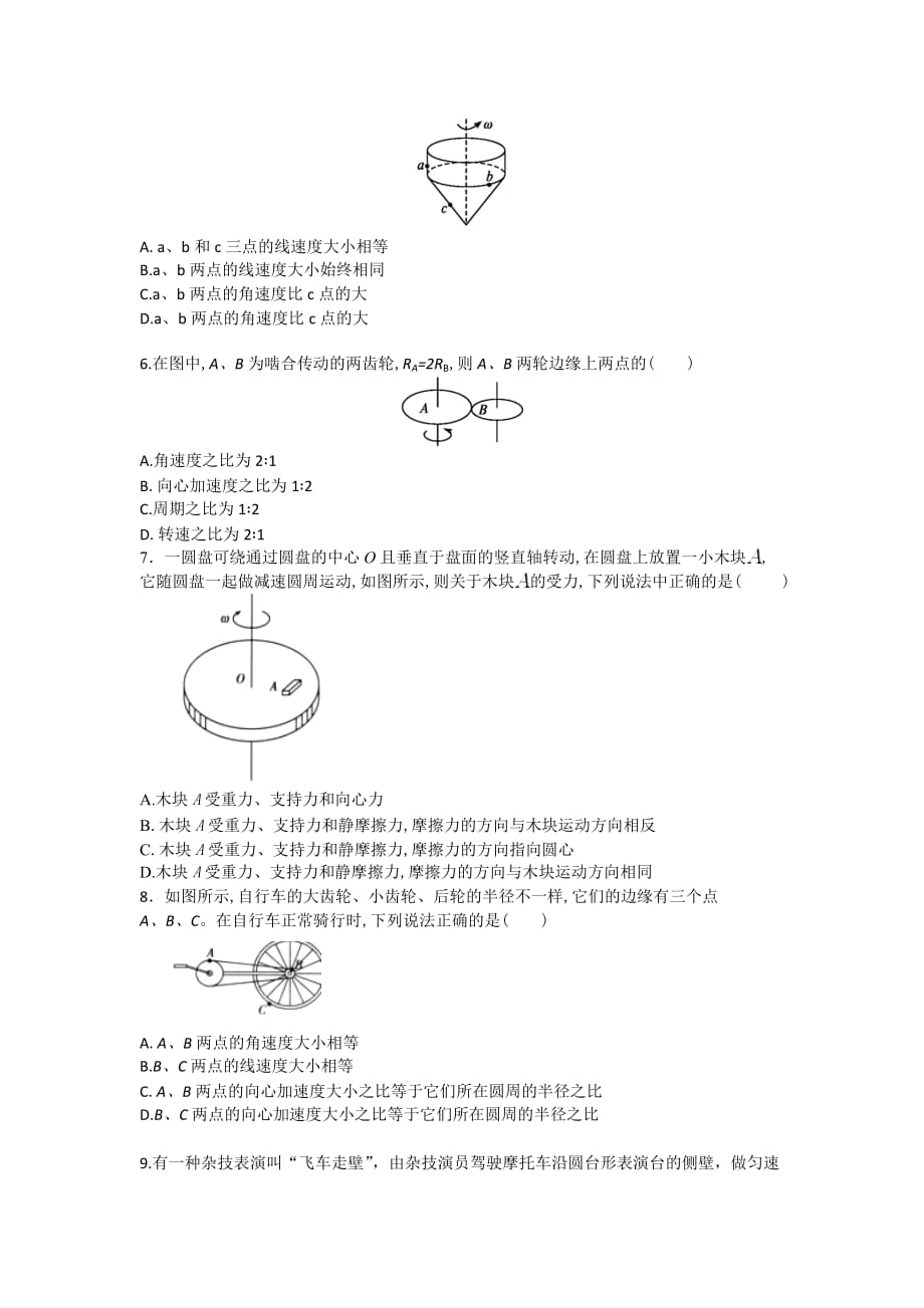 云南省中央民大附中芒市国际学校高一3月月考物理（理）试卷 Word版含答案_第2页