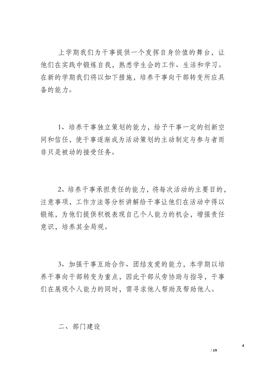 心理健康工作计划_心理健康部工作表格形式计划_第4页