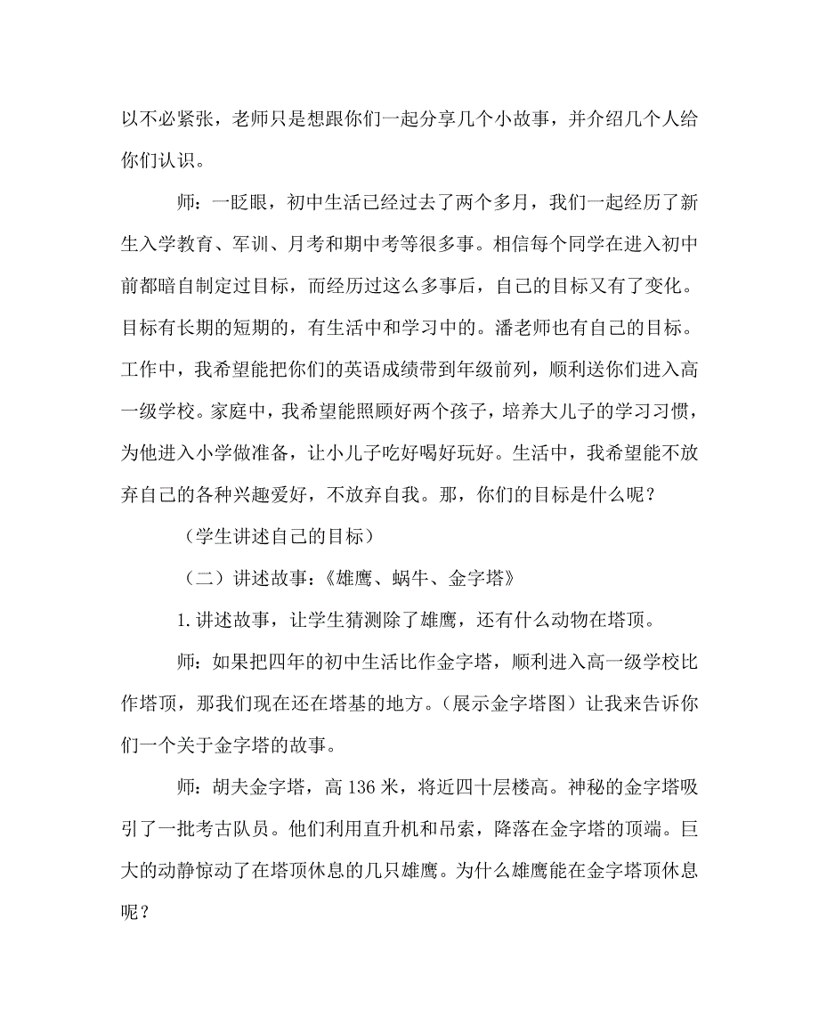 主题班会教案之主题班会课：在痛苦的世界中尽力而为_第2页