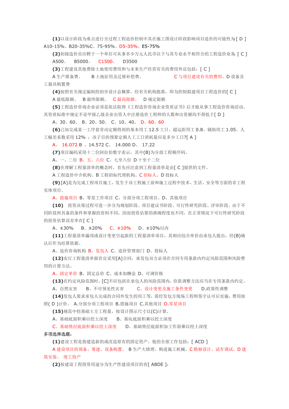 2009年造价员考试模拟试题及答案_第3页