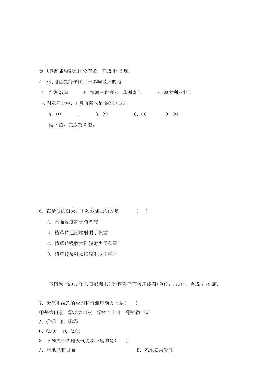 浙江省杭州市塘栖中学高三地理上学期鸭模拟试卷_第2页