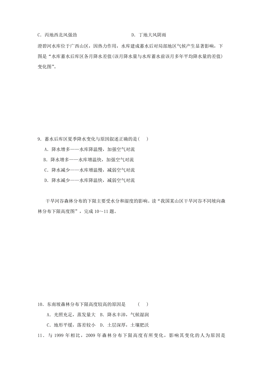 浙江省杭州市塘栖中学高三地理上学期鸭模拟试卷_第3页