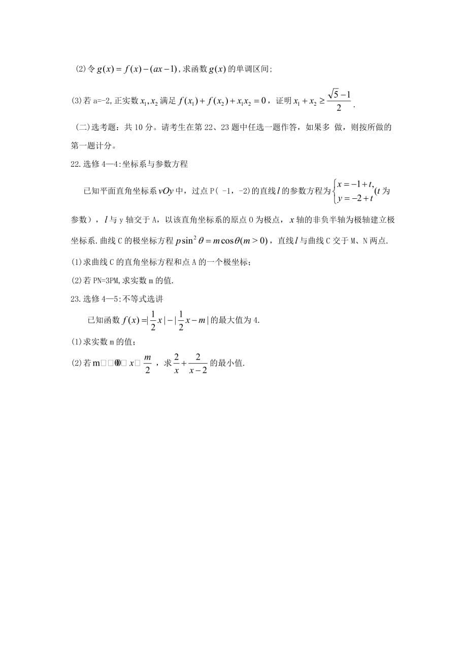 湖南省高三数学下学期第六次月考试题 文_第5页