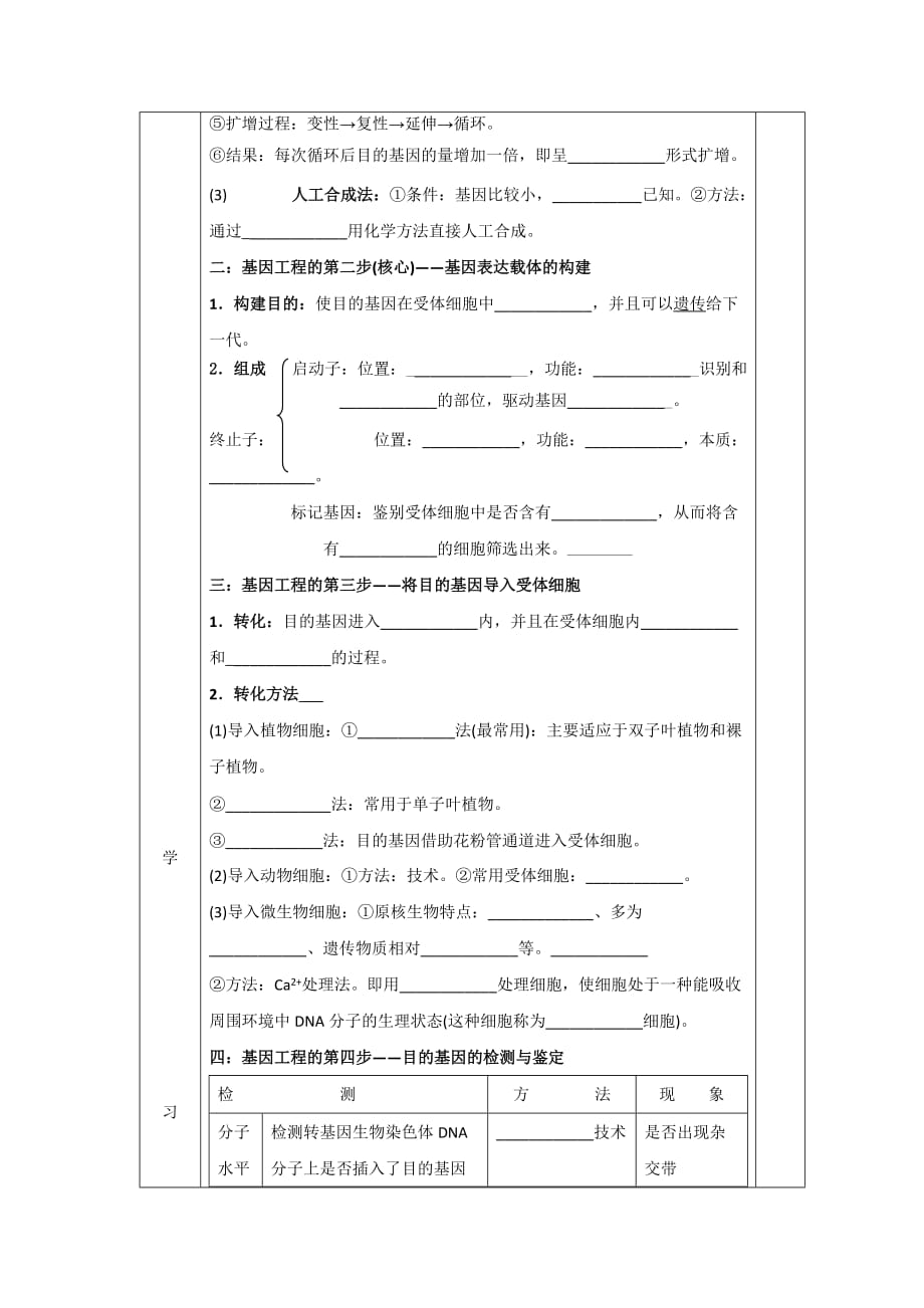 吉林省伊通满族自治县第三中学校高中生物选修三导学案：1.2基因工程的基本操作程序_第2页