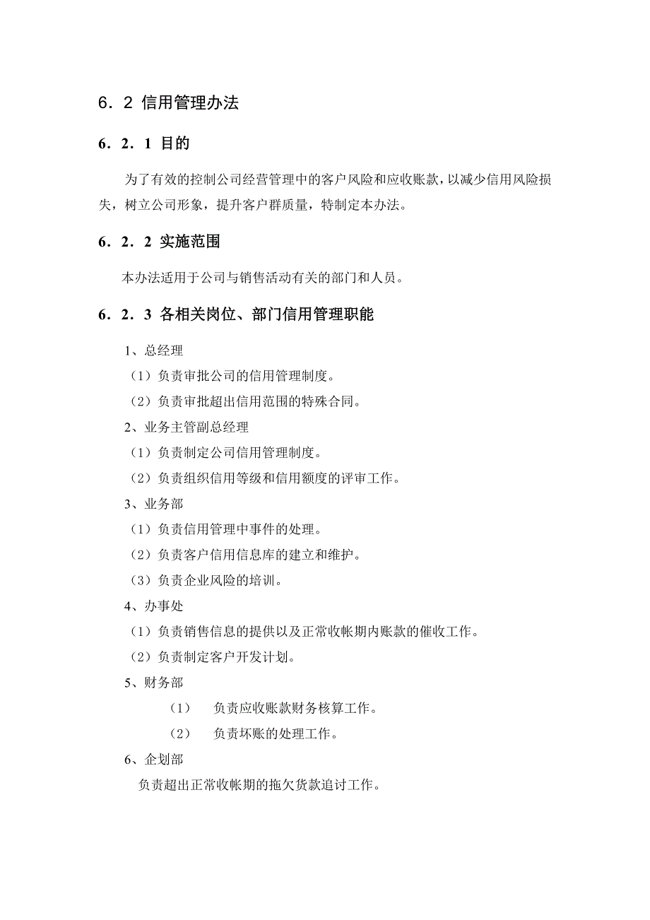 （管理制度）河北纪元光电公司客户管理办法_第4页