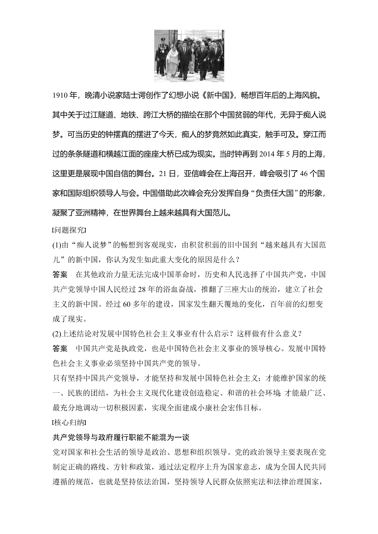 高中政治（人教版必修2）习题：第三单元 发展社会主义民主政治 第六课 学案1 Word版含答案_第3页