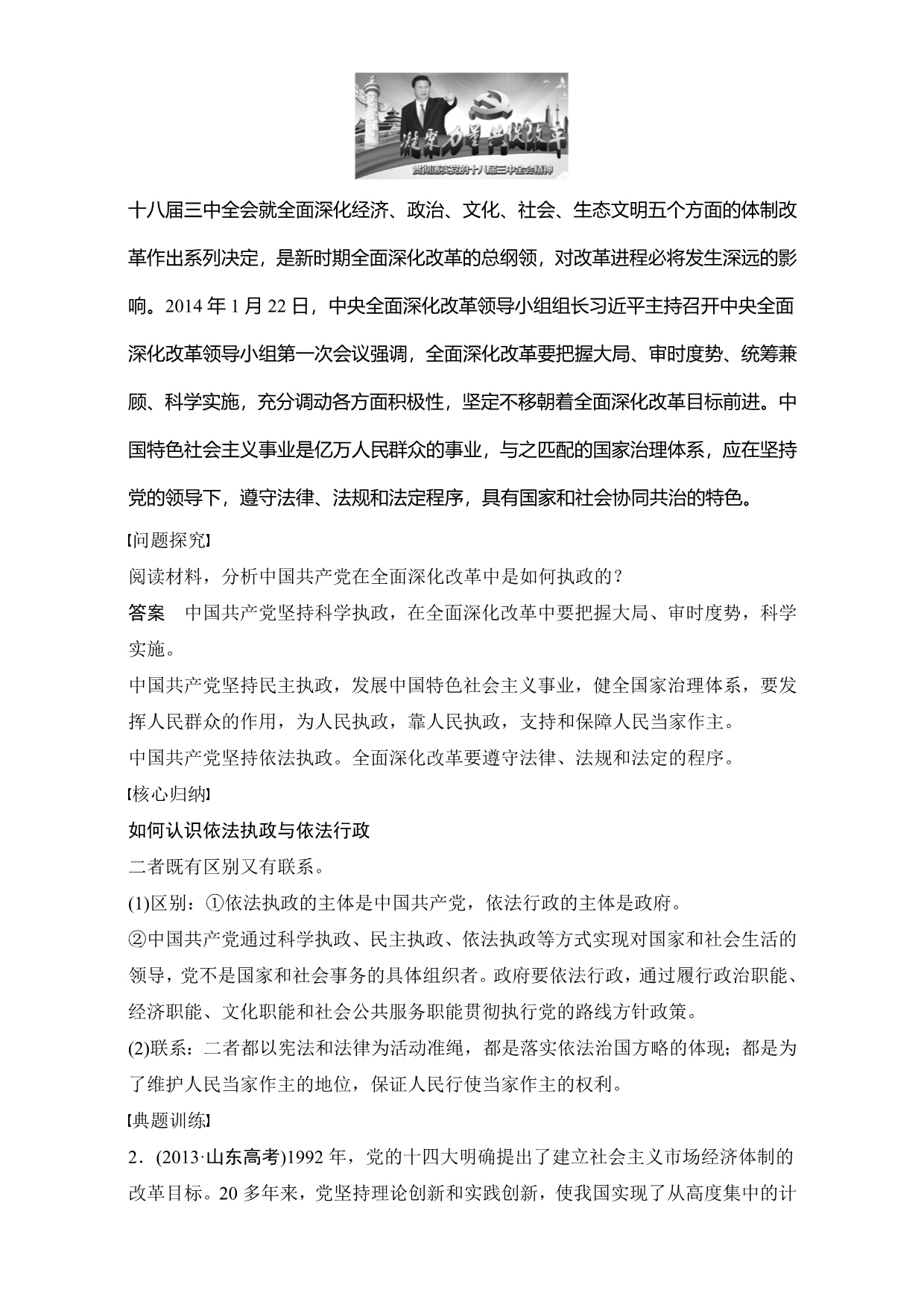 高中政治（人教版必修2）习题：第三单元 发展社会主义民主政治 第六课 学案1 Word版含答案_第5页