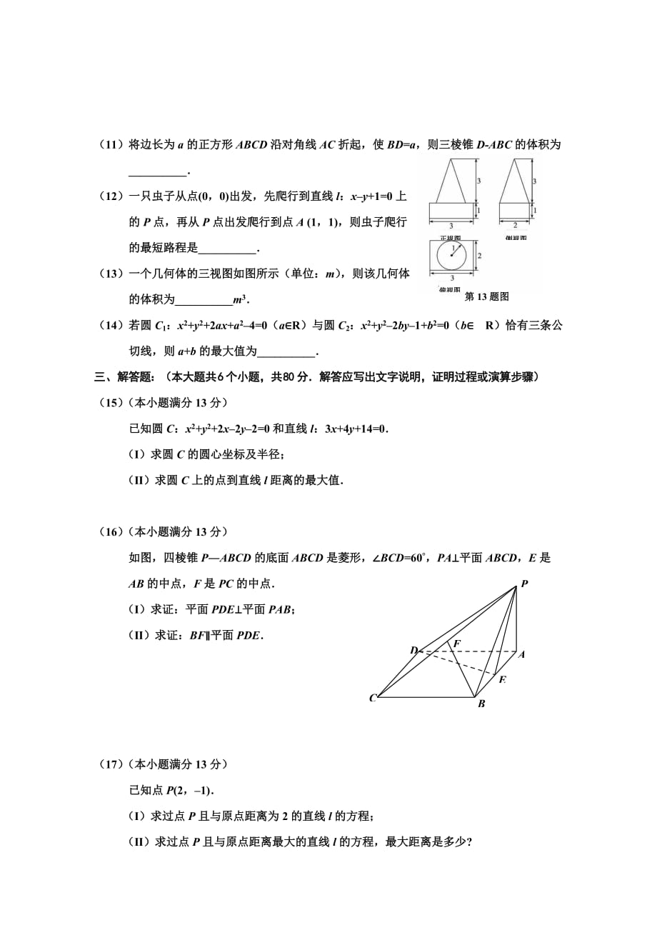 天津市静海县第一中学、、宝坻一中等六校高二上学期期中联考数学试题 Word版缺答案_第3页