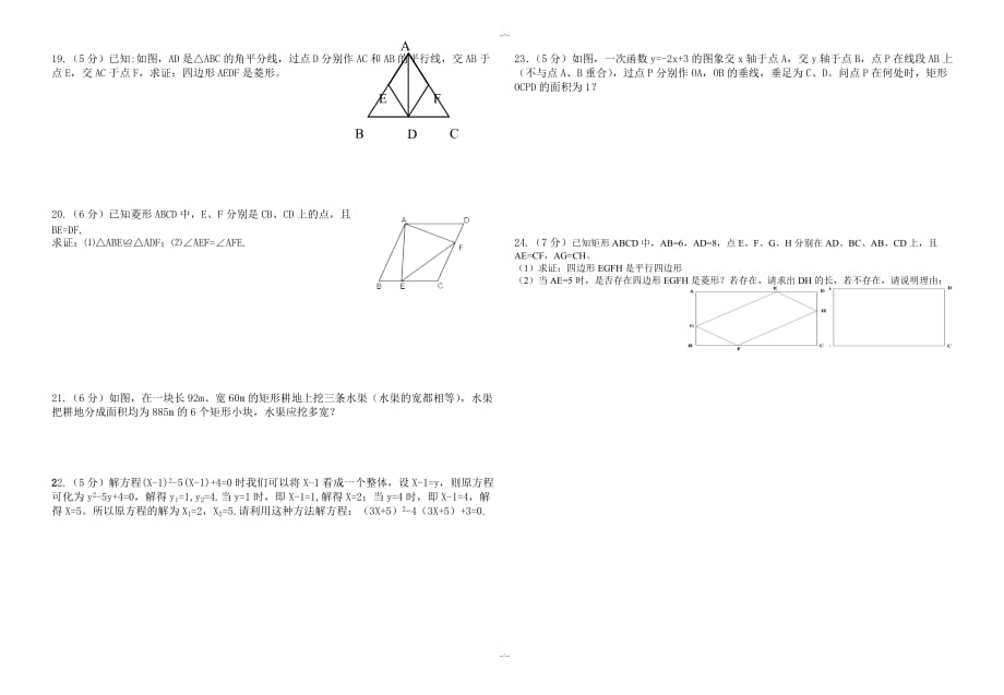 2020届南华县龙川初级中学九年级上第一次月考数学试题_第2页