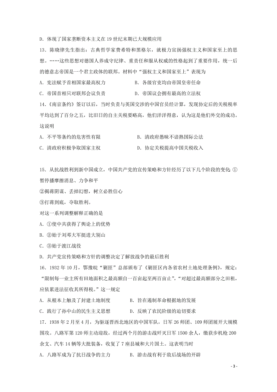 江西省崇义中学高三历史上学期周测试题（一）（重点班）_第3页