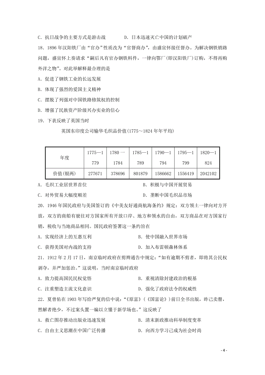 江西省崇义中学高三历史上学期周测试题（一）（重点班）_第4页