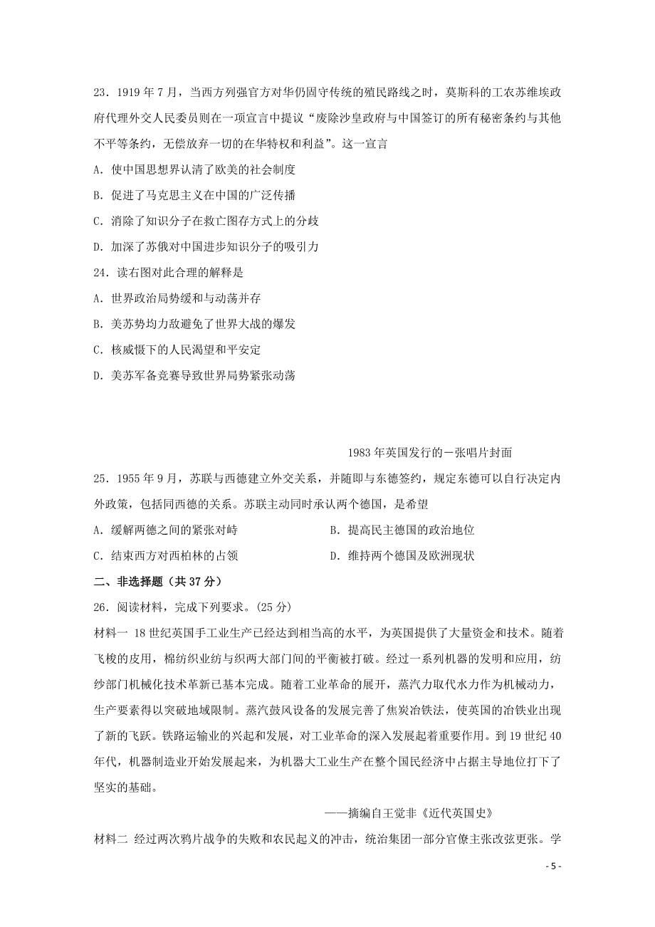 江西省崇义中学高三历史上学期周测试题（一）（重点班）_第5页