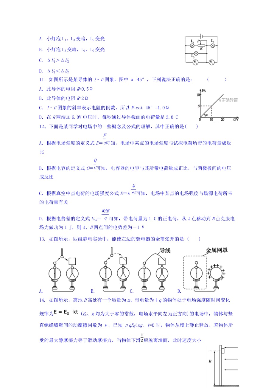 河北省承德二中高二上学期第一次月考物理试卷 Word版缺答案_第3页