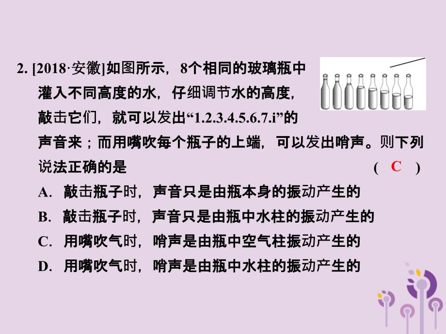 浙江省中考科学（物理部分）第三篇主题2第十一单元波（1）课件_第3页