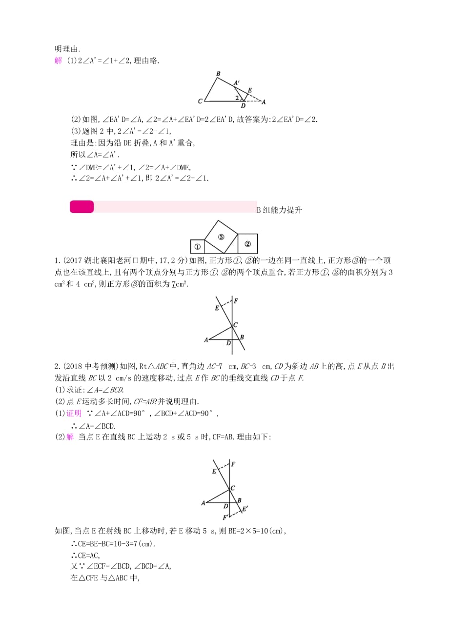 通用版中考数学总复习专题突破预测与详解第四单元三角形专题14三角形和全等三角形试题新版新人教版_第2页