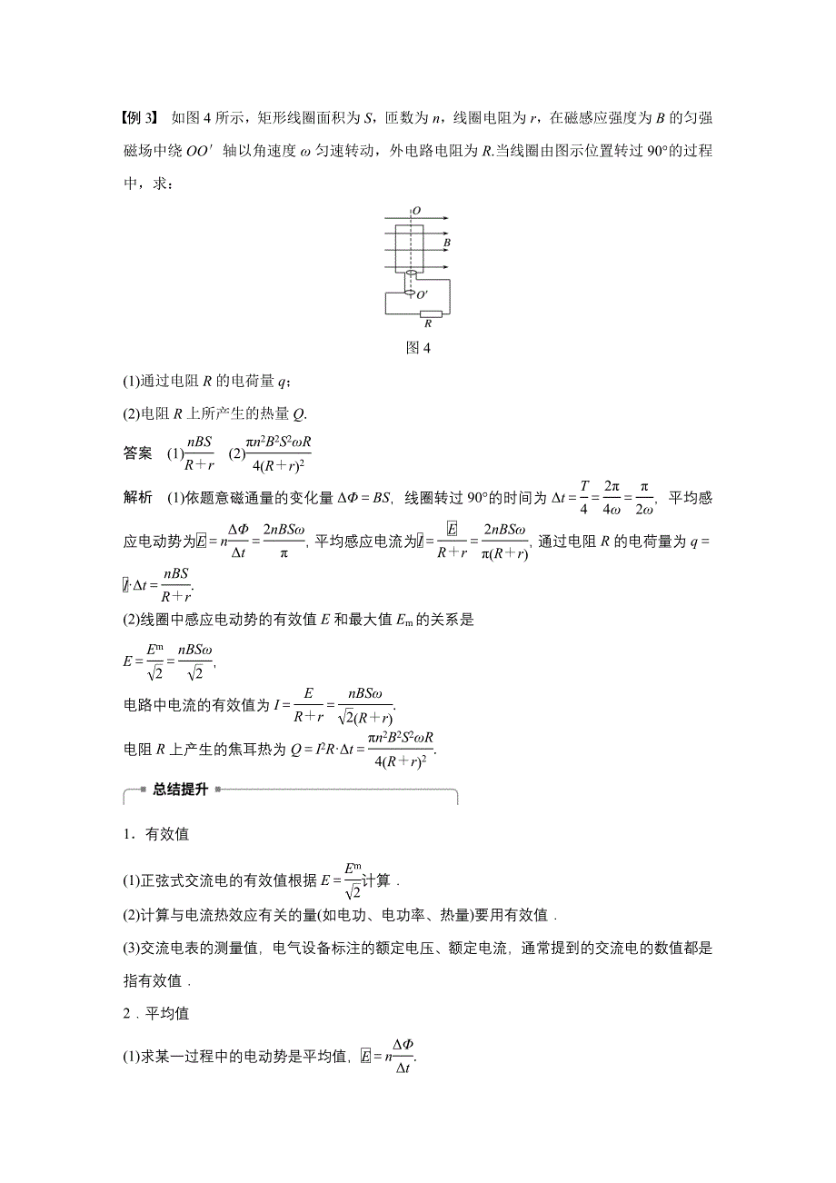 同步备课套餐之物理教科版选修3-2讲义：第2章交变电流 2_第4页