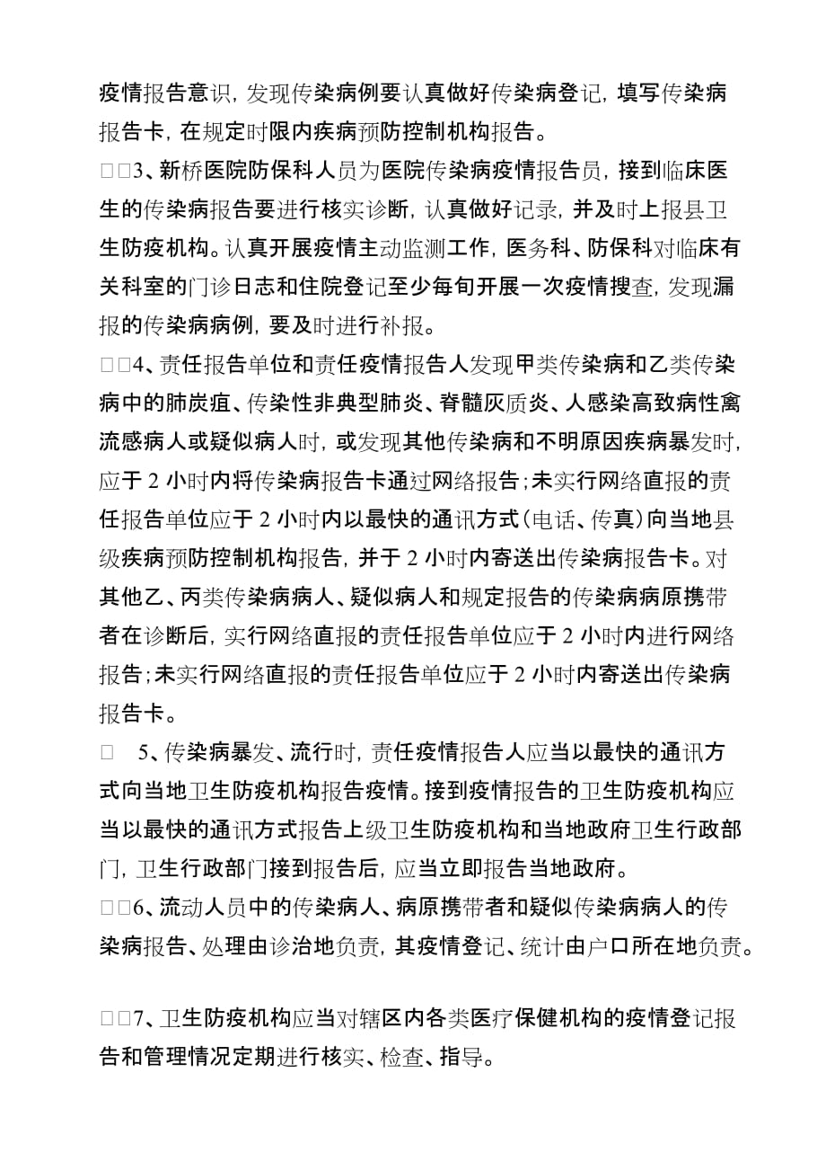 （管理制度）牟定县新桥医院传染病管理相关制度_第3页