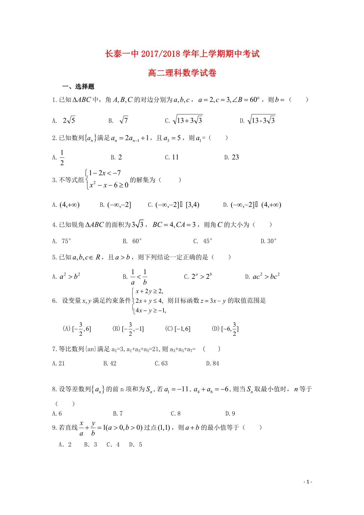 福建省_学年高二数学上学期期中试题理_第1页