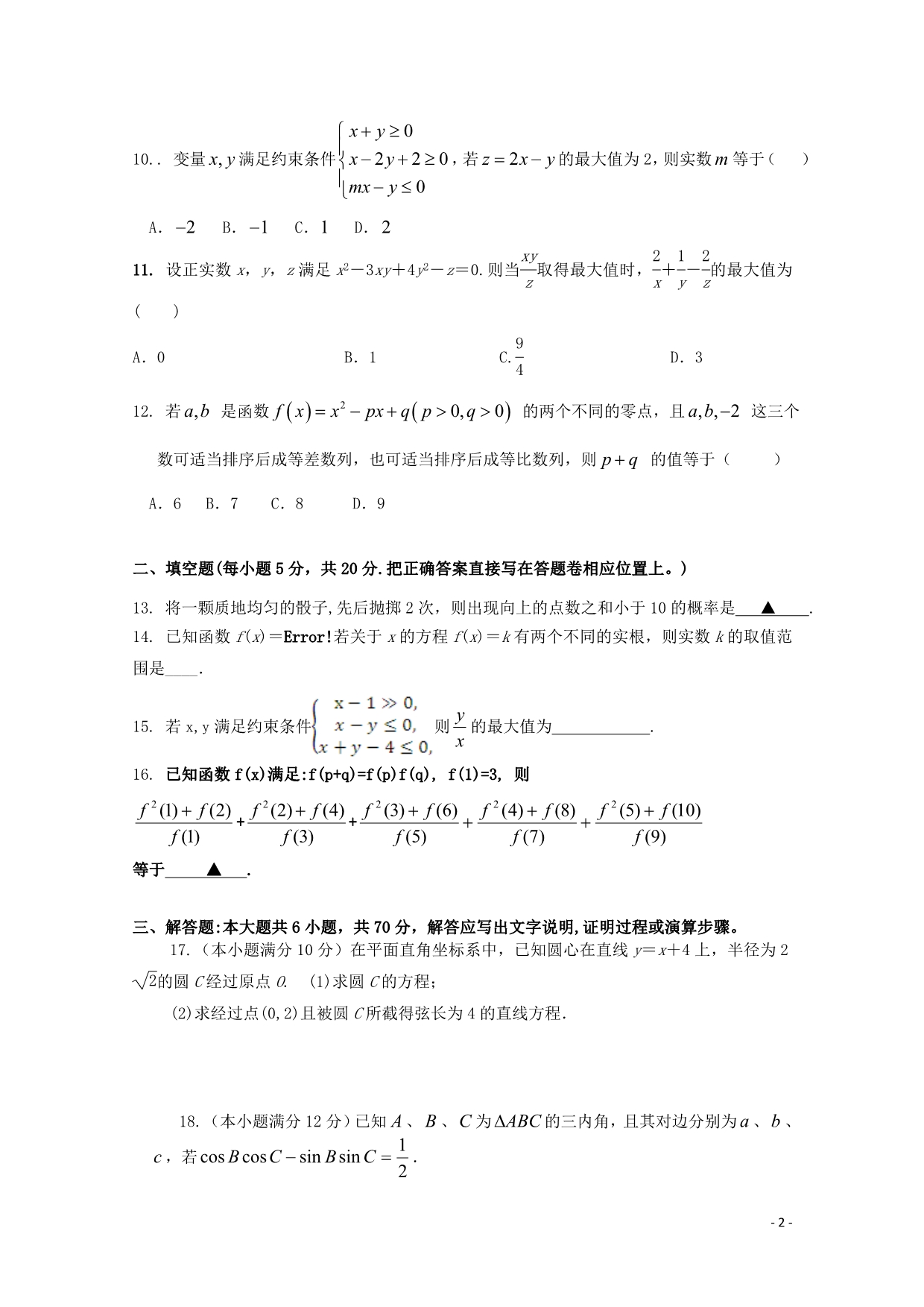 福建省_学年高二数学上学期期中试题理_第2页