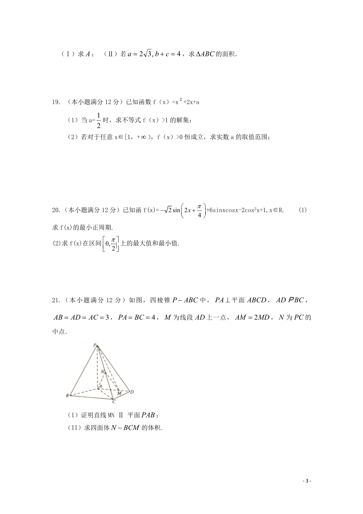 福建省_学年高二数学上学期期中试题理_第3页