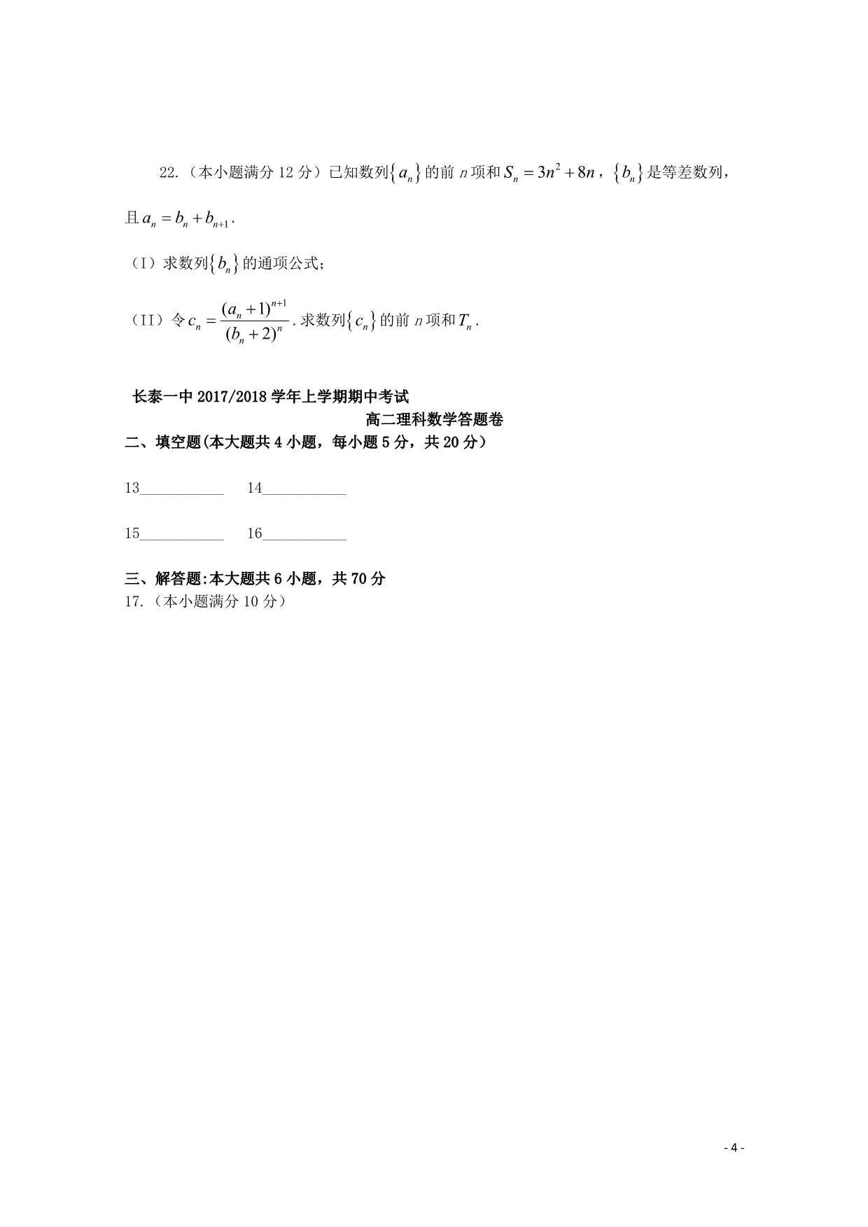 福建省_学年高二数学上学期期中试题理_第4页