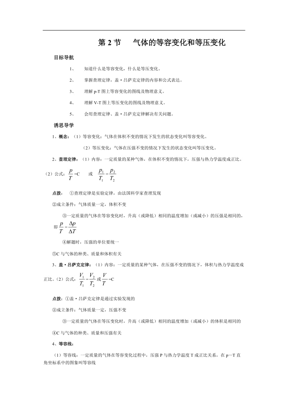 （目标管理）第节气体的等容变化和等压变化目标导航知道什么是等容变_第1页