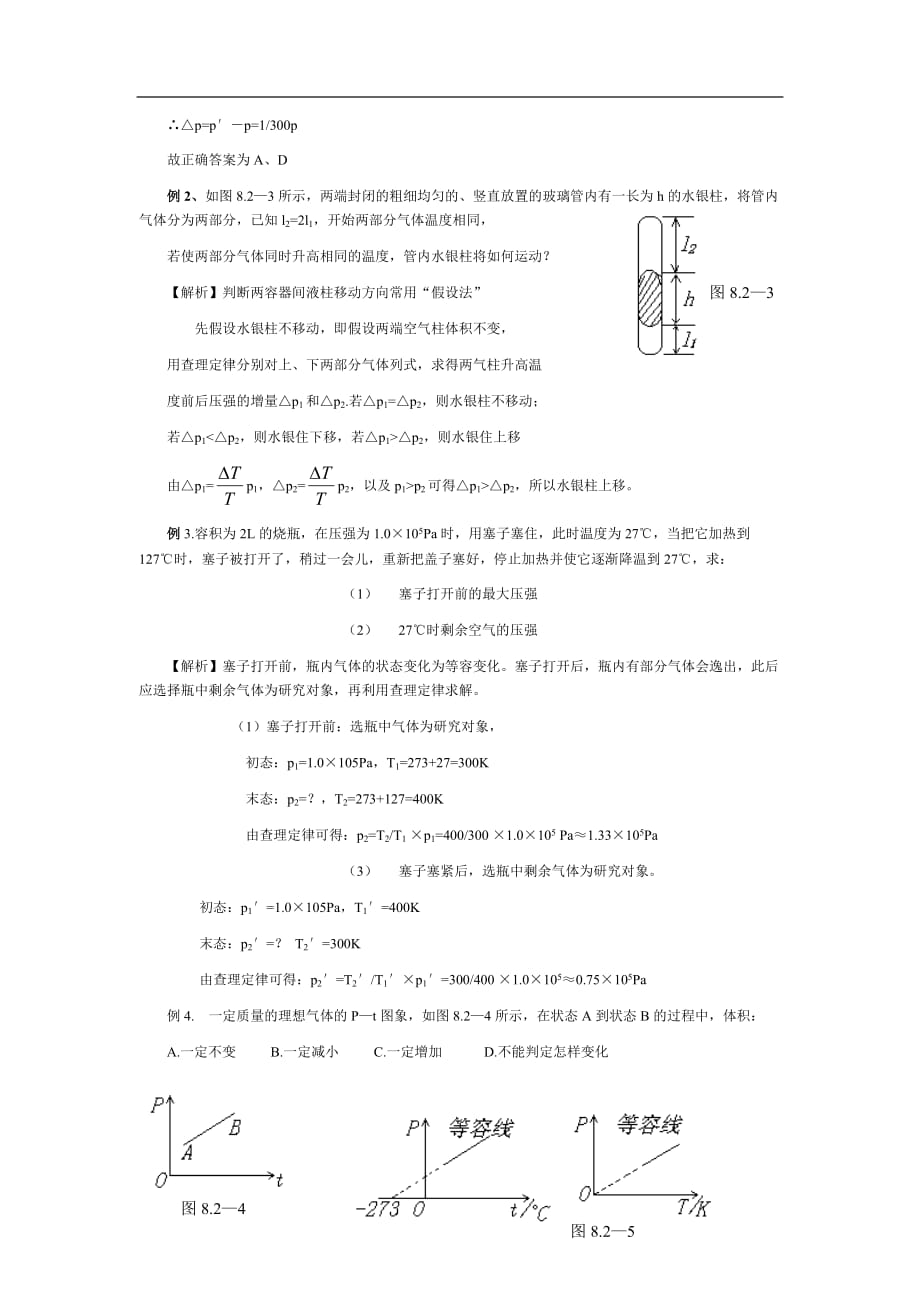 （目标管理）第节气体的等容变化和等压变化目标导航知道什么是等容变_第3页