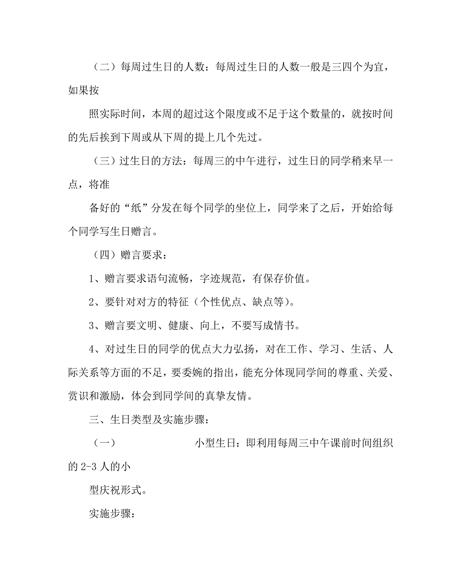 主题班会教案之中学德育活动方案：让生日的烛光更灿烂_第3页