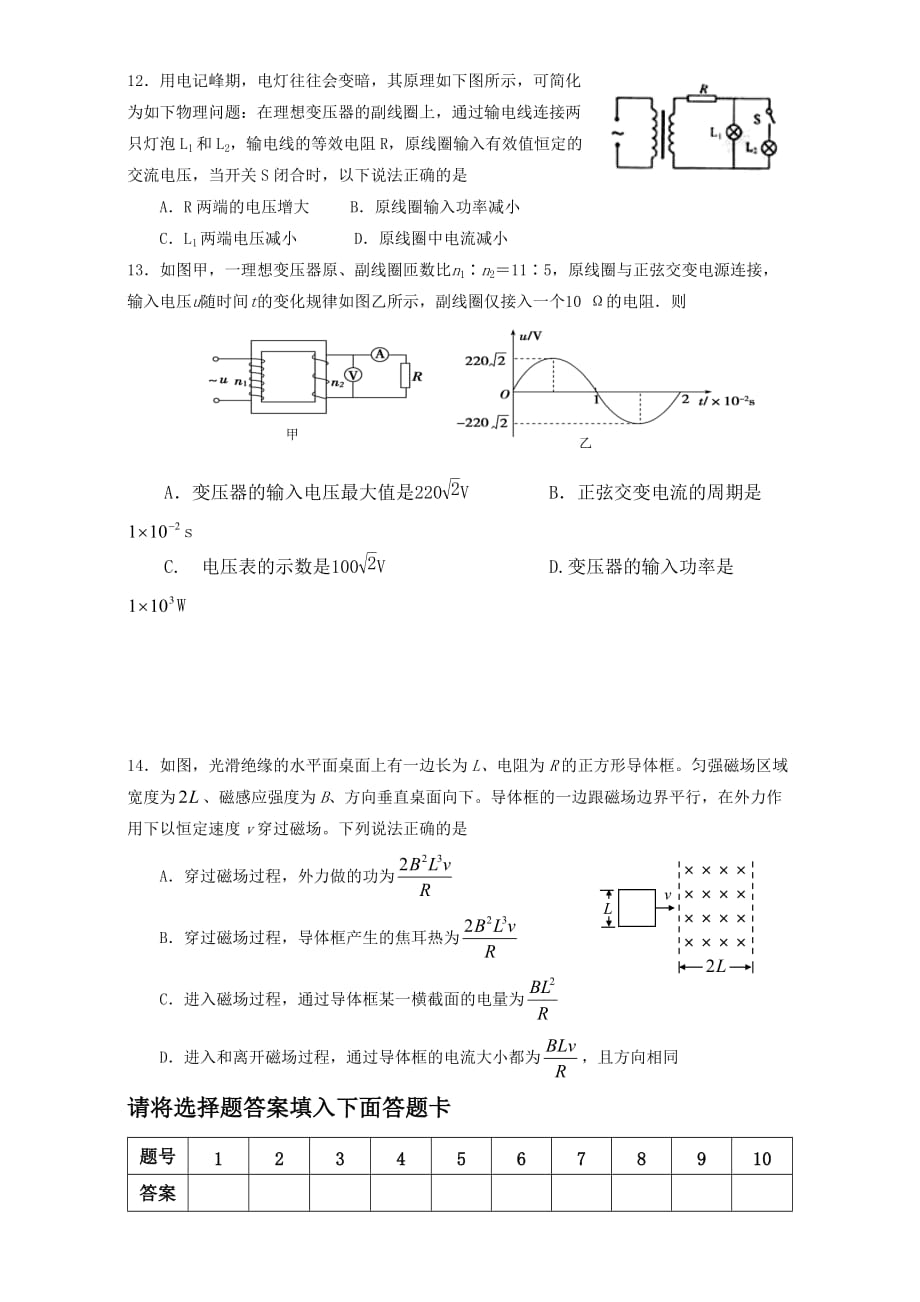 广东省高二下学期第8周限时测试物理试题 人教版_第3页