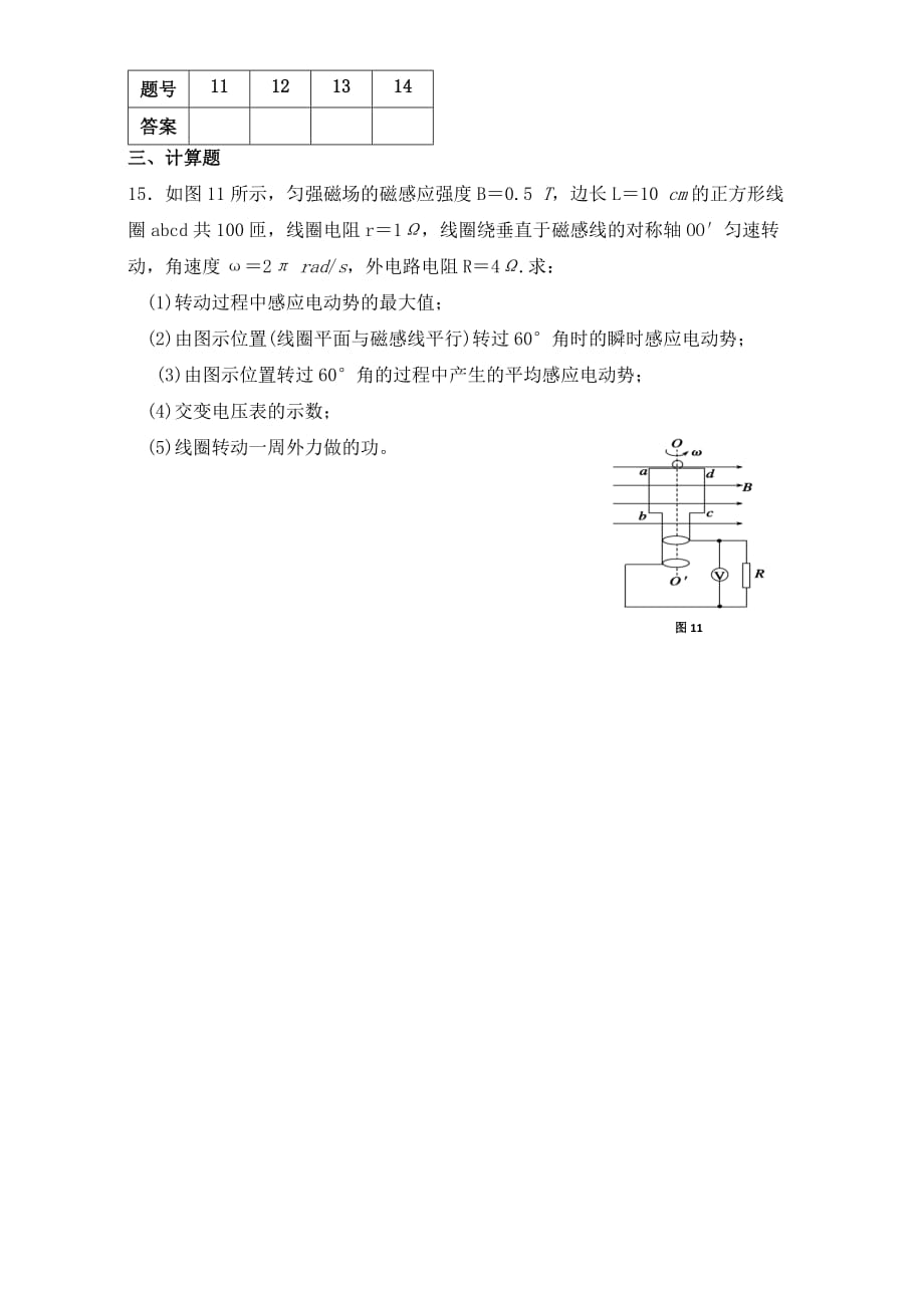 广东省高二下学期第8周限时测试物理试题 人教版_第4页