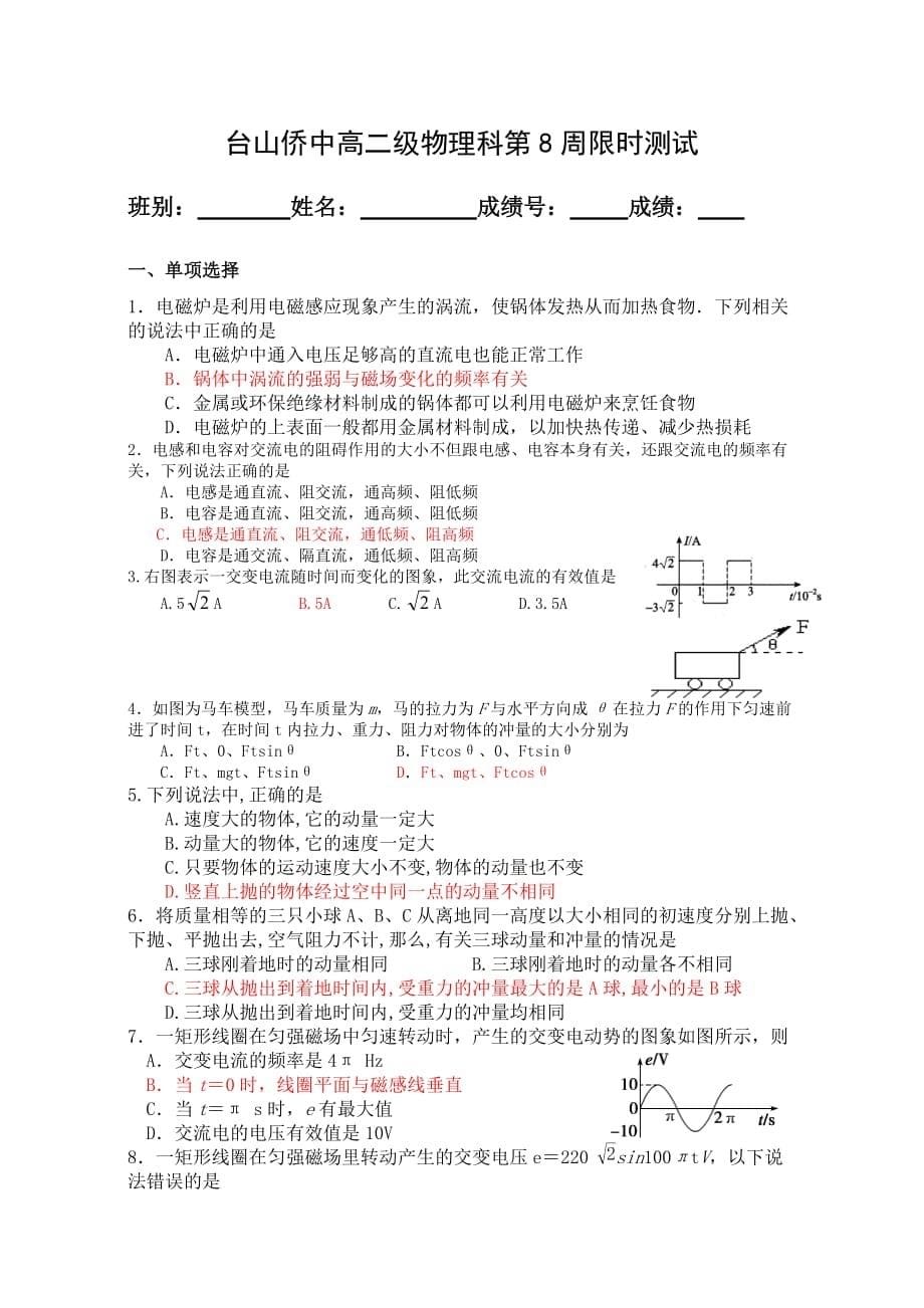 广东省高二下学期第8周限时测试物理试题 人教版_第5页