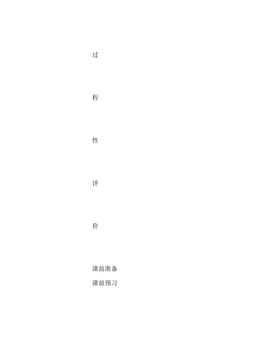 学校规章制度之政治学科评价的基本要求_第4页