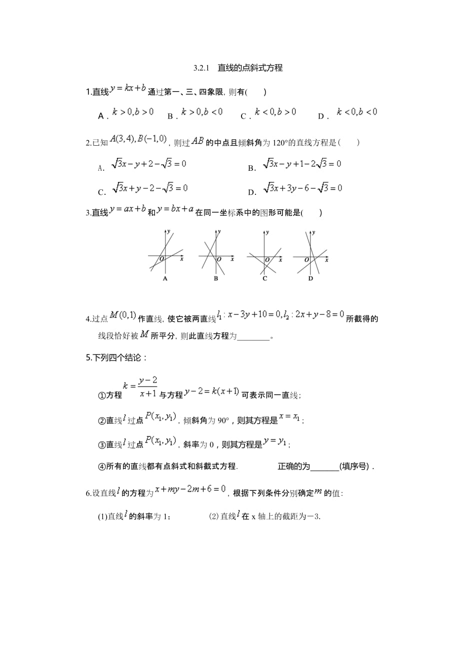 福建省莆田第八中学高中数学必修二练习：3.2.1　直线的点斜式方程_第1页