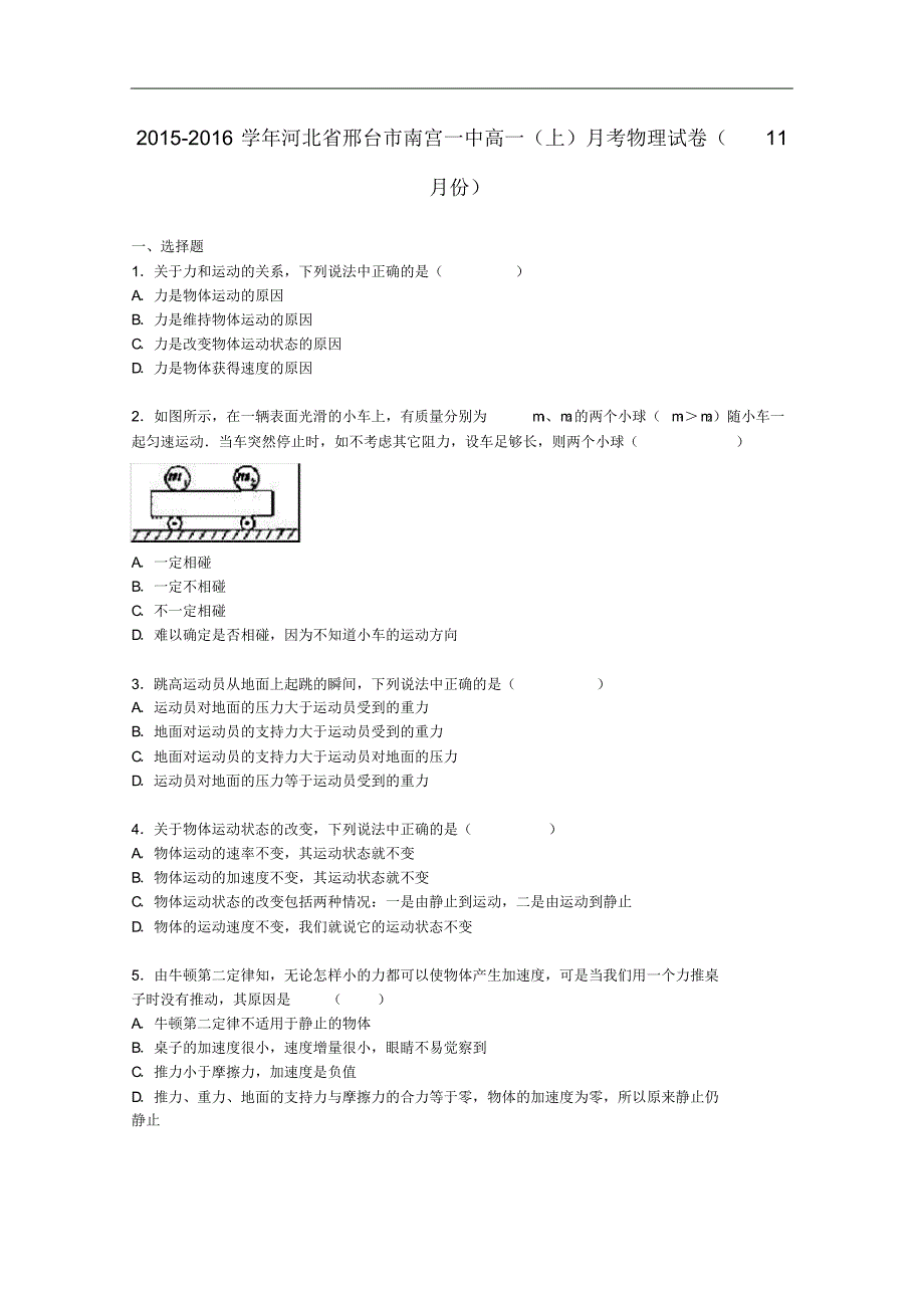 河北省邢台市南宫一中高一物理上学期11月月考试卷(含解析).pdf_第1页